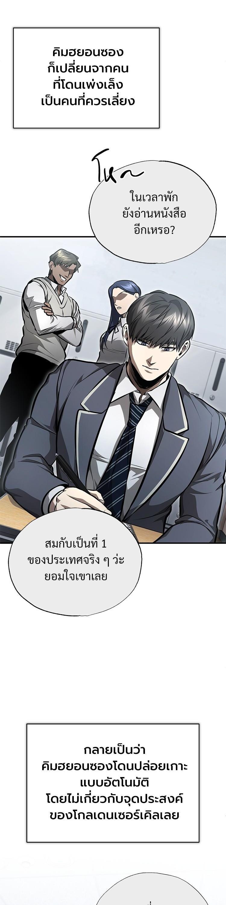 Devil Returns To School Days ตอนที่ 56 44