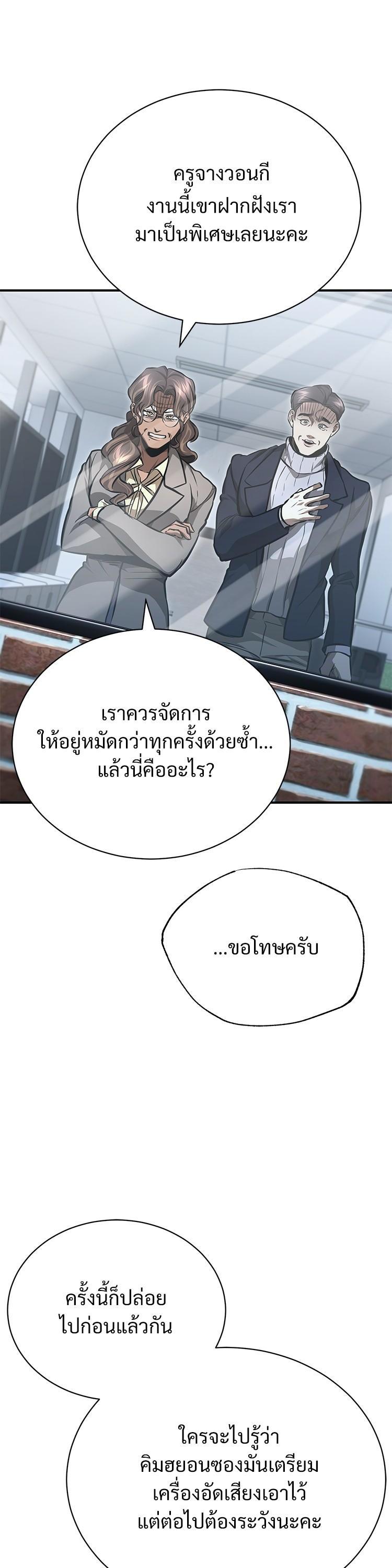 Devil Returns To School Days ตอนที่ 56 39