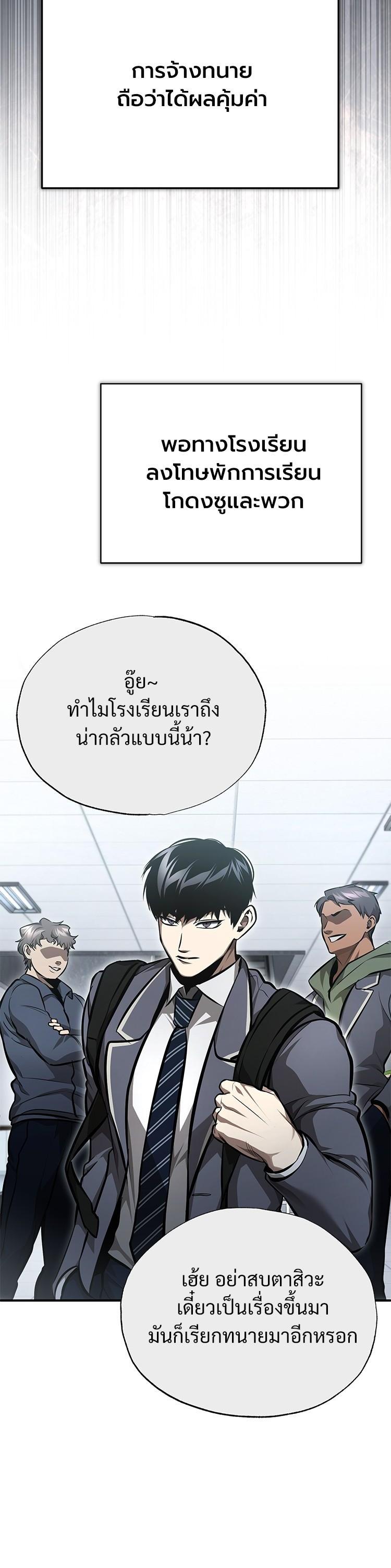Devil Returns To School Days ตอนที่ 56 43