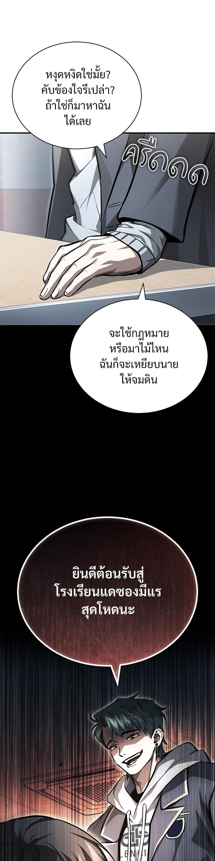 Devil Returns To School Days ตอนที่ 56 53
