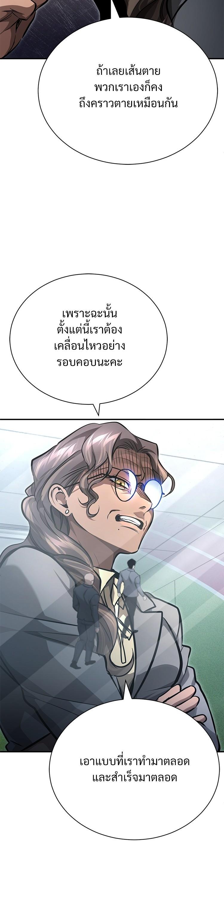 Devil Returns To School Days ตอนที่ 56 41