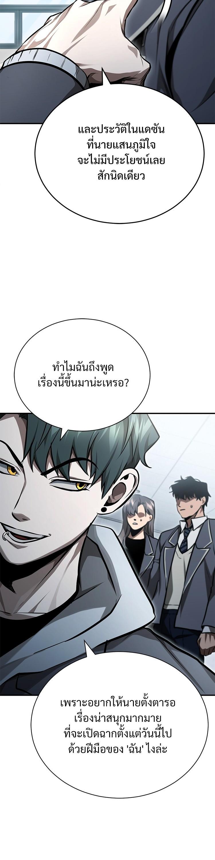Devil Returns To School Days ตอนที่ 56 52