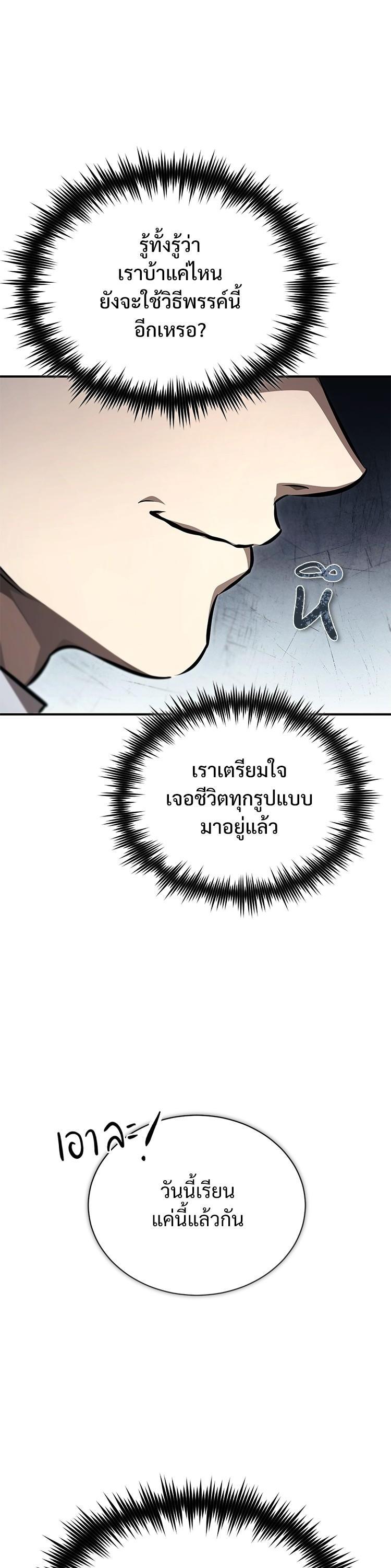 Devil Returns To School Days ตอนที่ 57 11