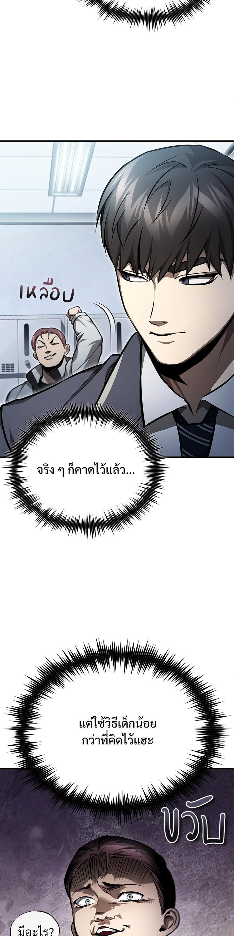 Devil Returns To School Days ตอนที่ 57 9