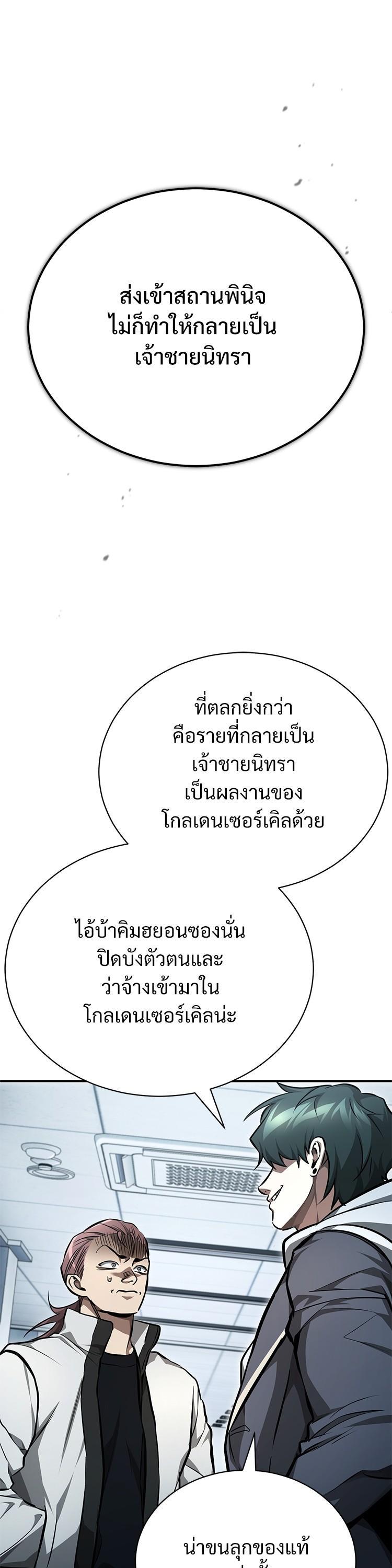 Devil Returns To School Days ตอนที่ 57 3