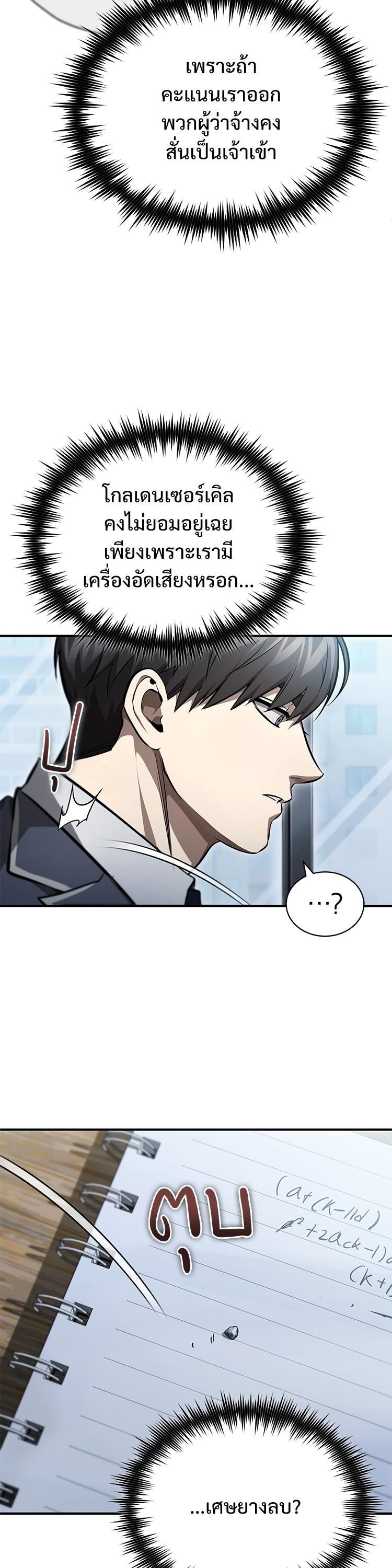 Devil Returns To School Days ตอนที่ 57 8