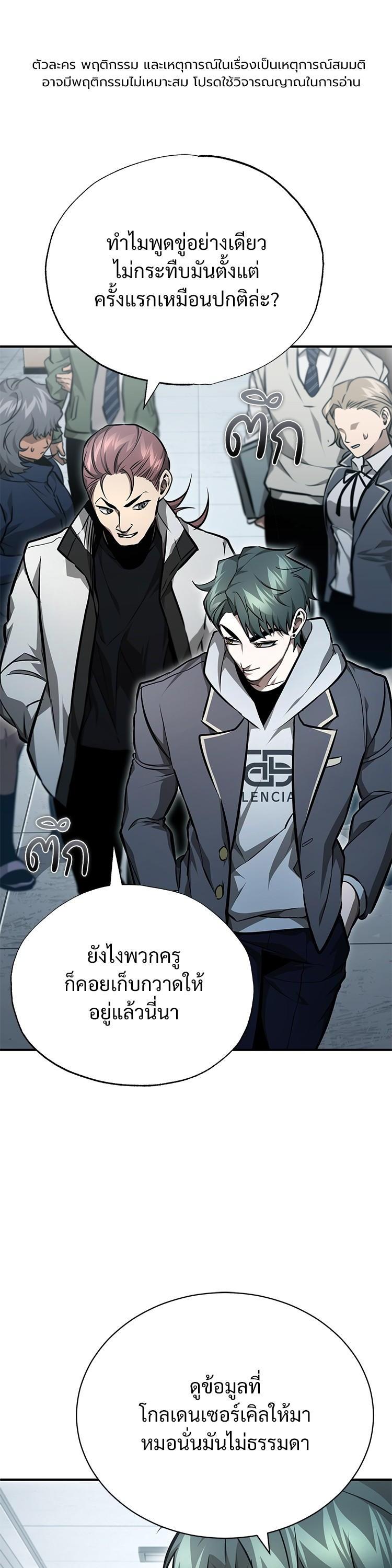 Devil Returns To School Days ตอนที่ 57 1