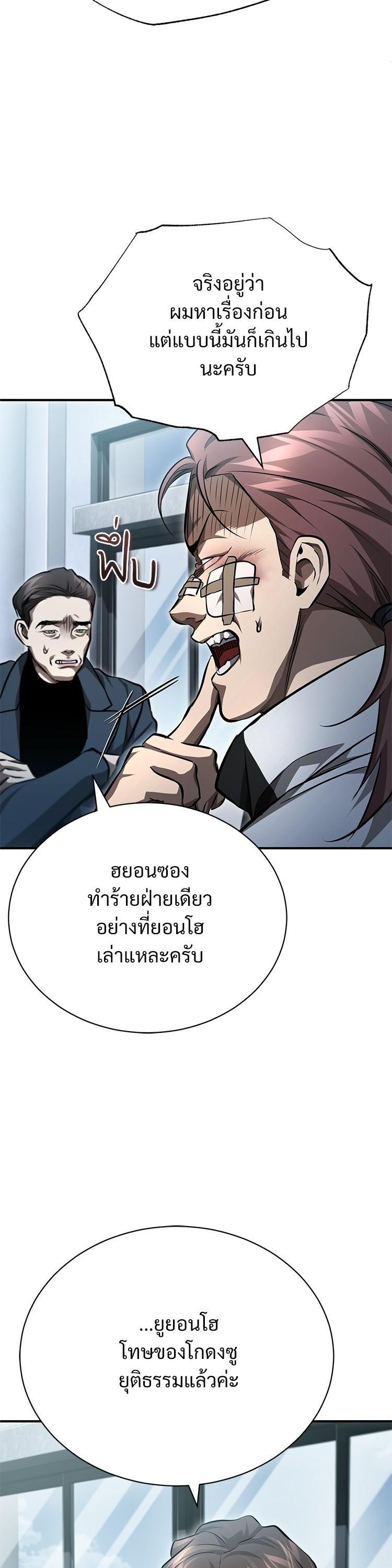 Devil Returns To School Days ตอนที่ 57 23