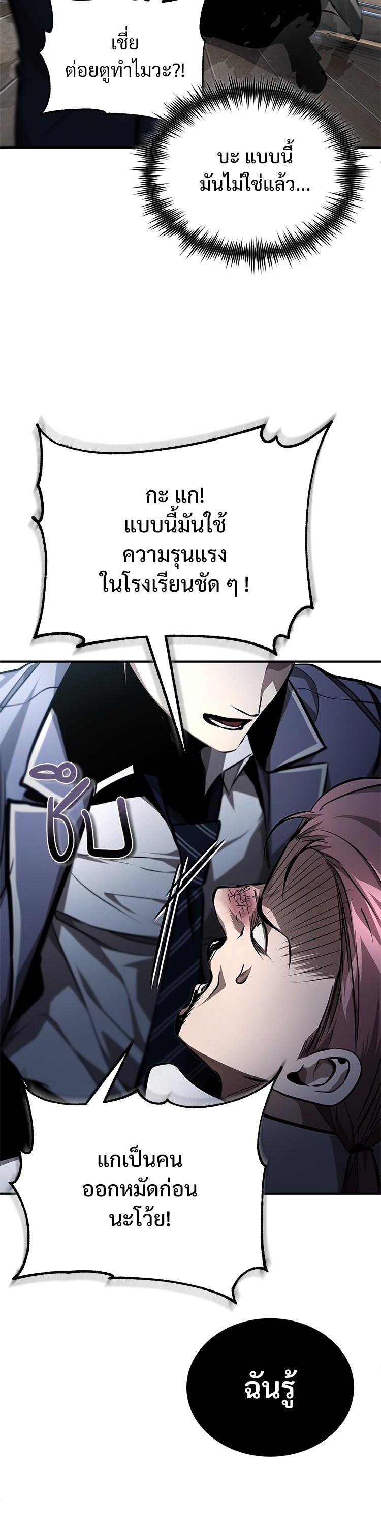Devil Returns To School Days ตอนที่ 57 16