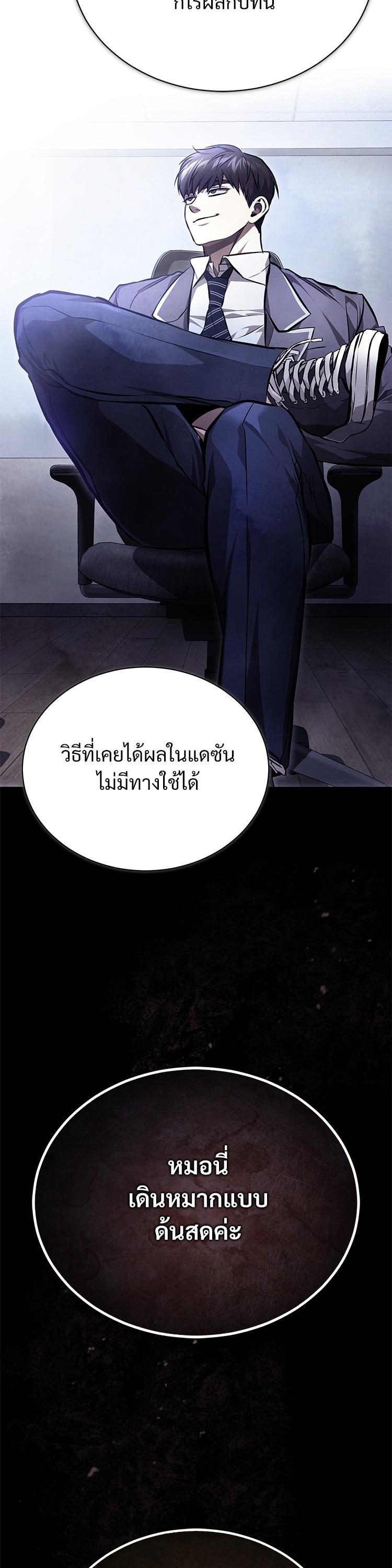 Devil Returns To School Days ตอนที่ 57 29