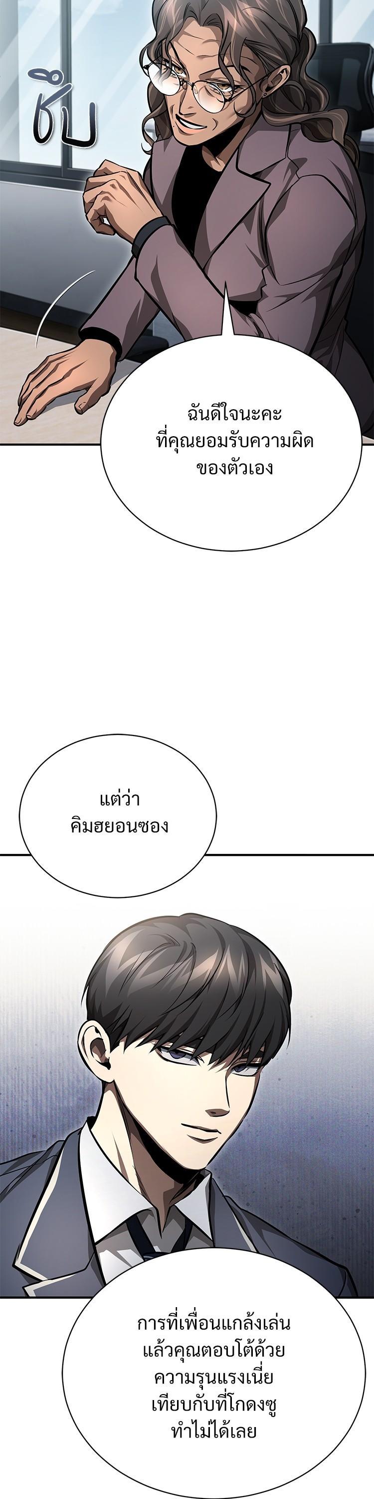 Devil Returns To School Days ตอนที่ 57 24