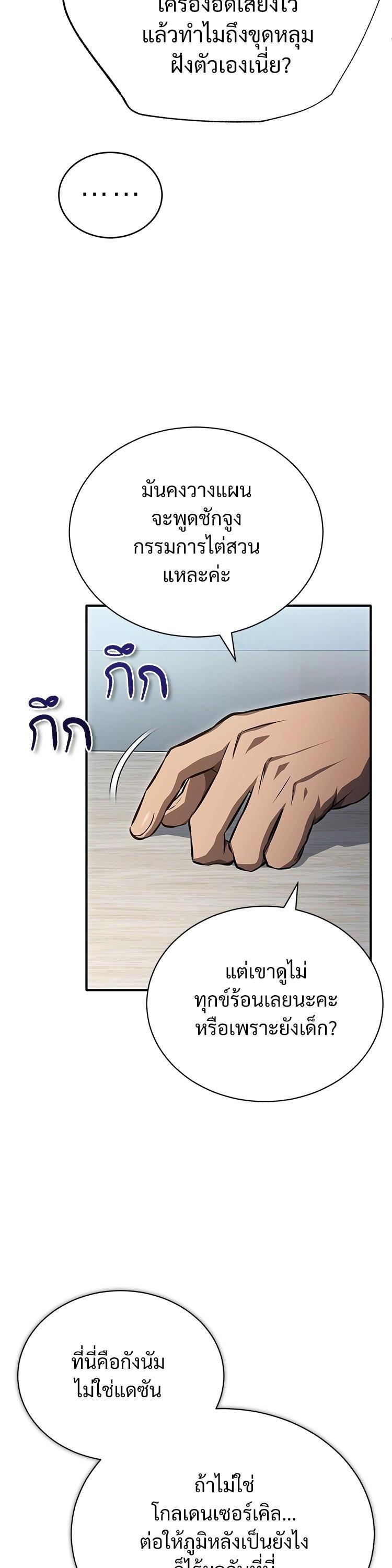 Devil Returns To School Days ตอนที่ 57 28