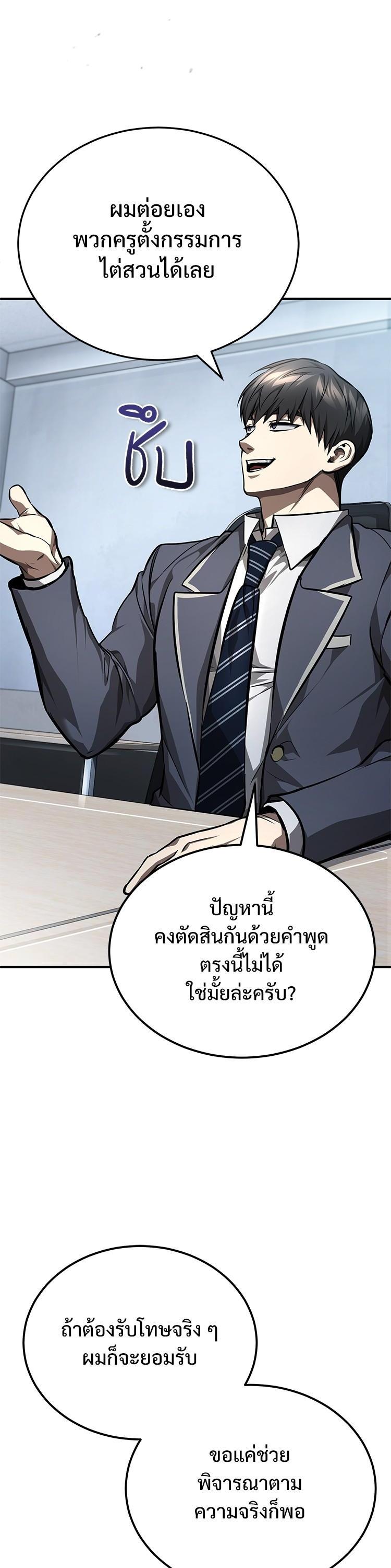 Devil Returns To School Days ตอนที่ 57 26