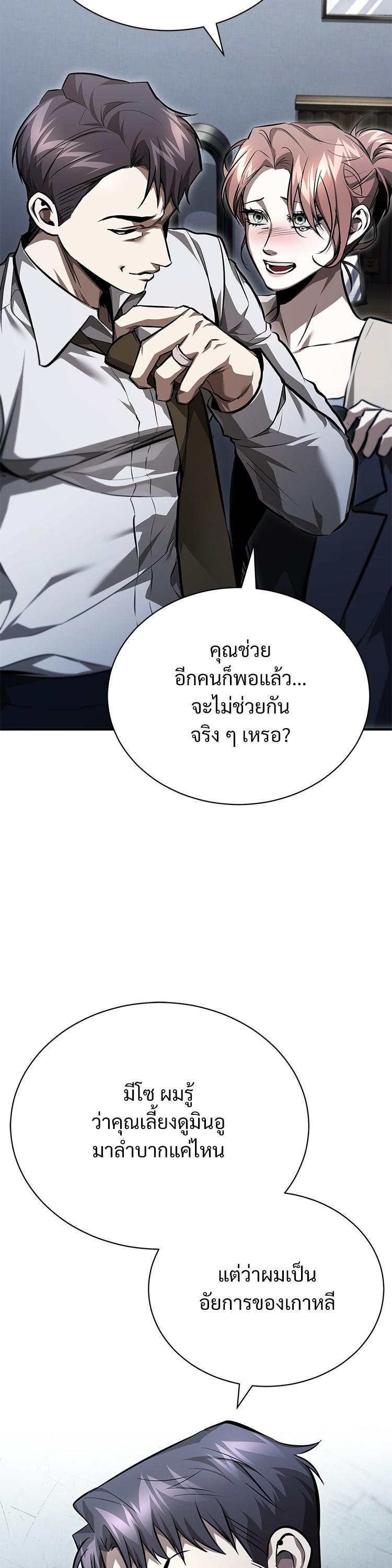 Devil Returns To School Days ตอนที่ 57 37