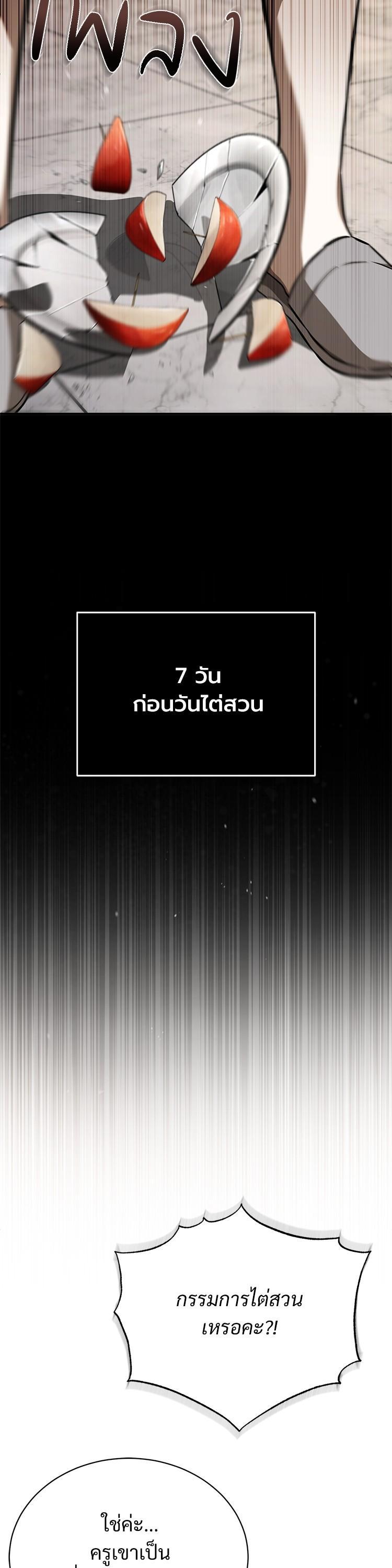 Devil Returns To School Days ตอนที่ 57 33
