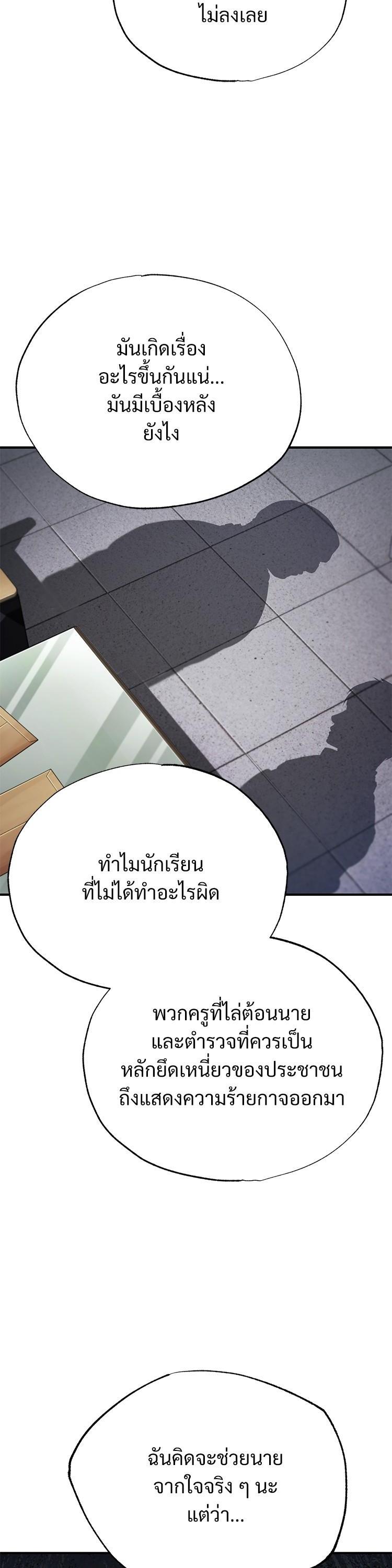 Devil Returns To School Days ตอนที่ 57 44