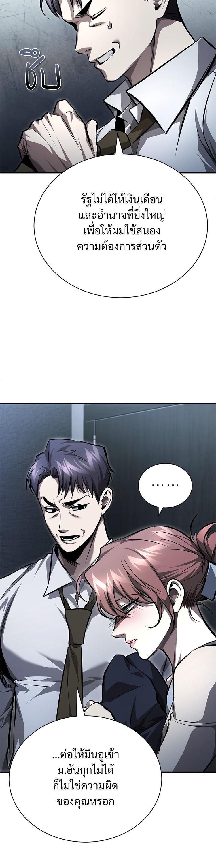Devil Returns To School Days ตอนที่ 57 38