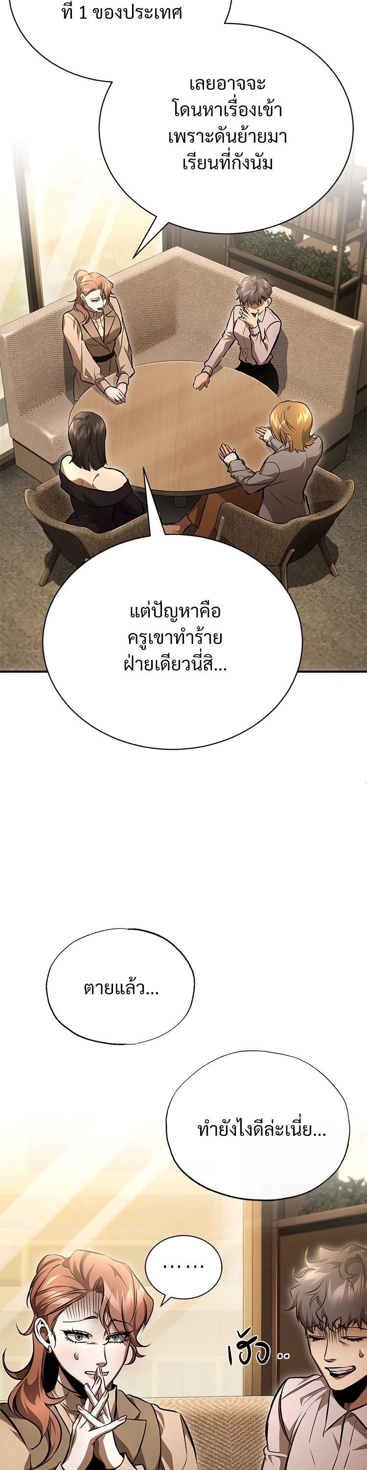 Devil Returns To School Days ตอนที่ 57 34