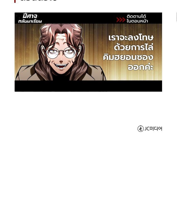 Devil Returns To School Days ตอนที่ 57 51
