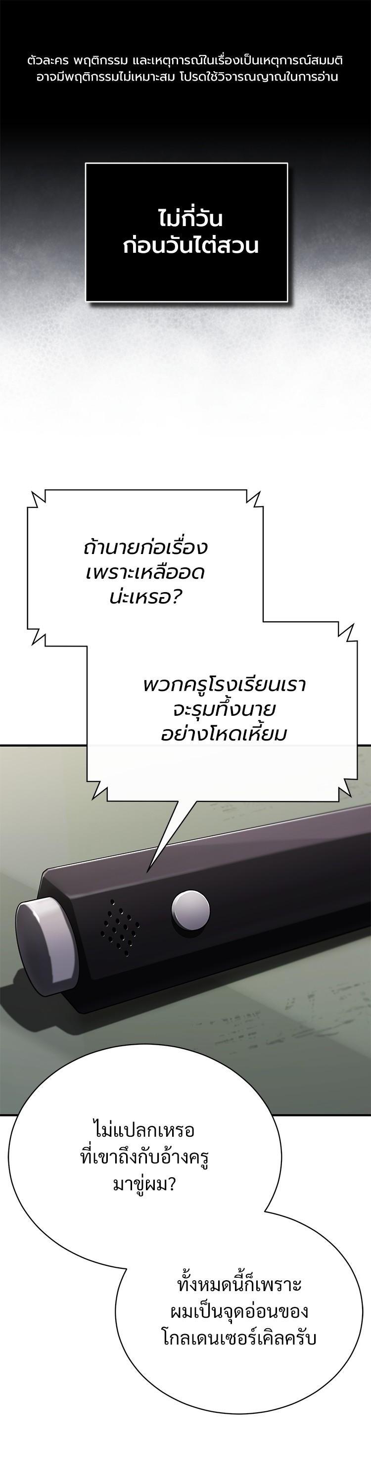 Devil Returns To School Days ตอนที่ 58 1
