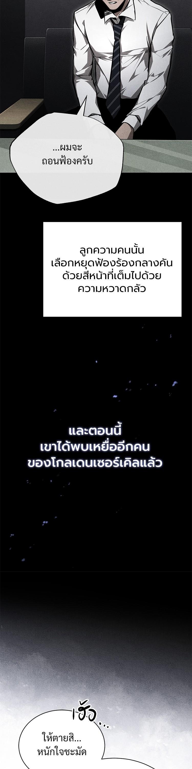 Devil Returns To School Days ตอนที่ 58 4