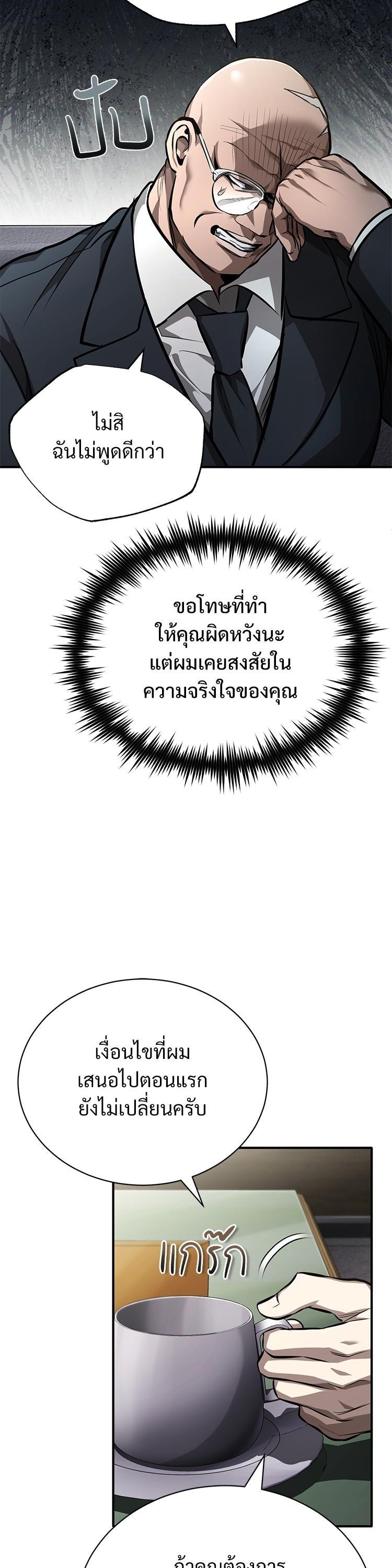 Devil Returns To School Days ตอนที่ 57 45