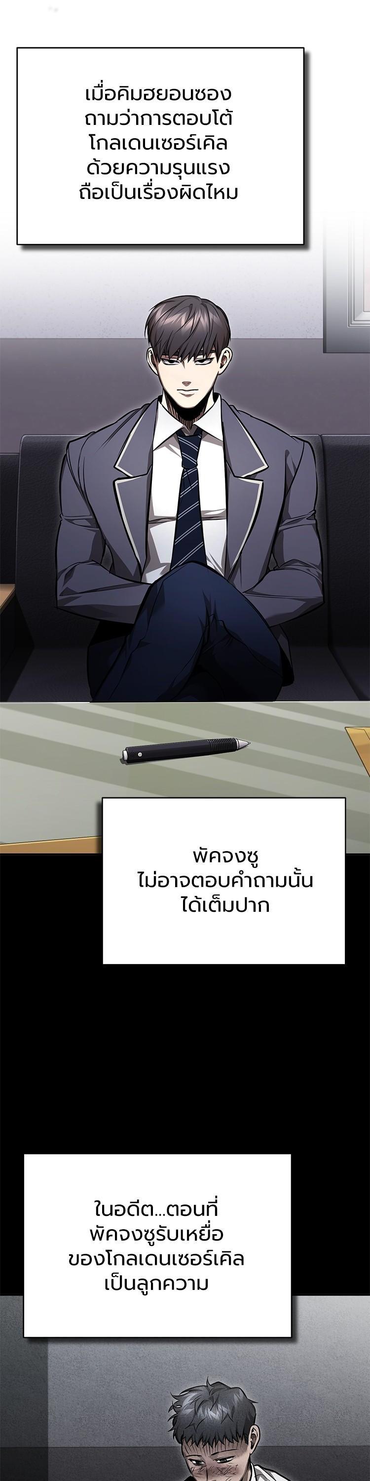 Devil Returns To School Days ตอนที่ 58 3