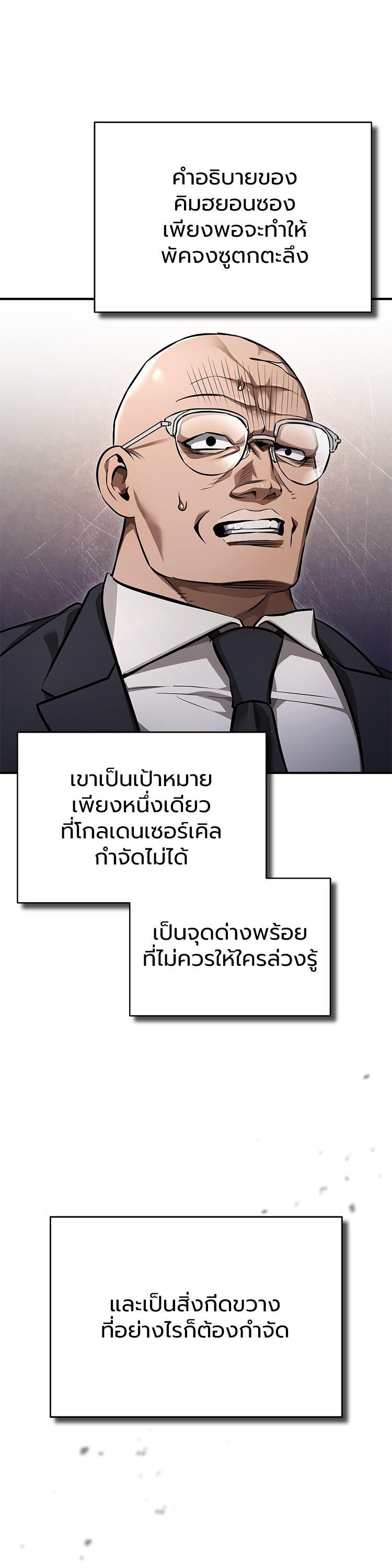 Devil Returns To School Days ตอนที่ 58 2