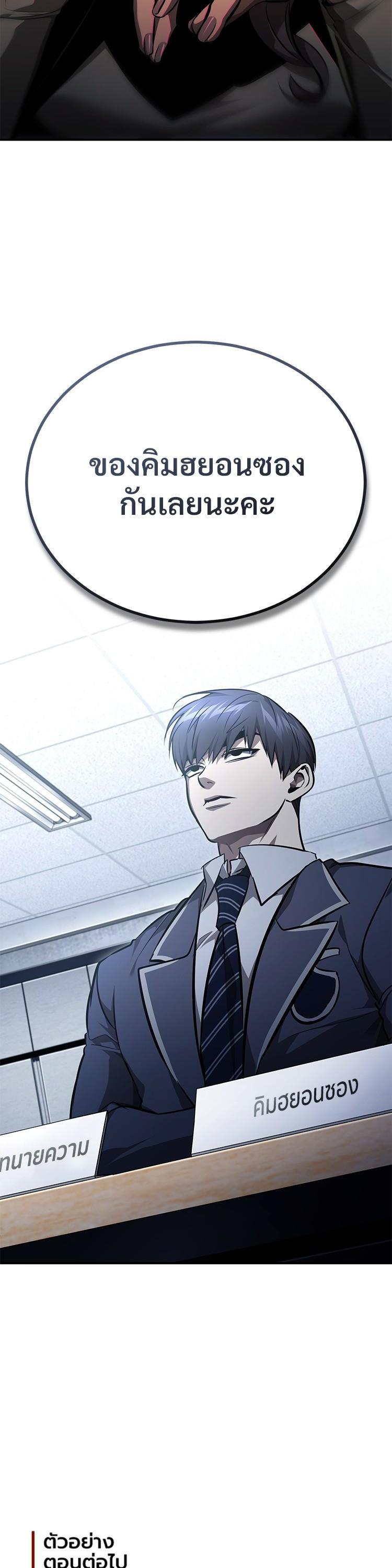 Devil Returns To School Days ตอนที่ 57 50
