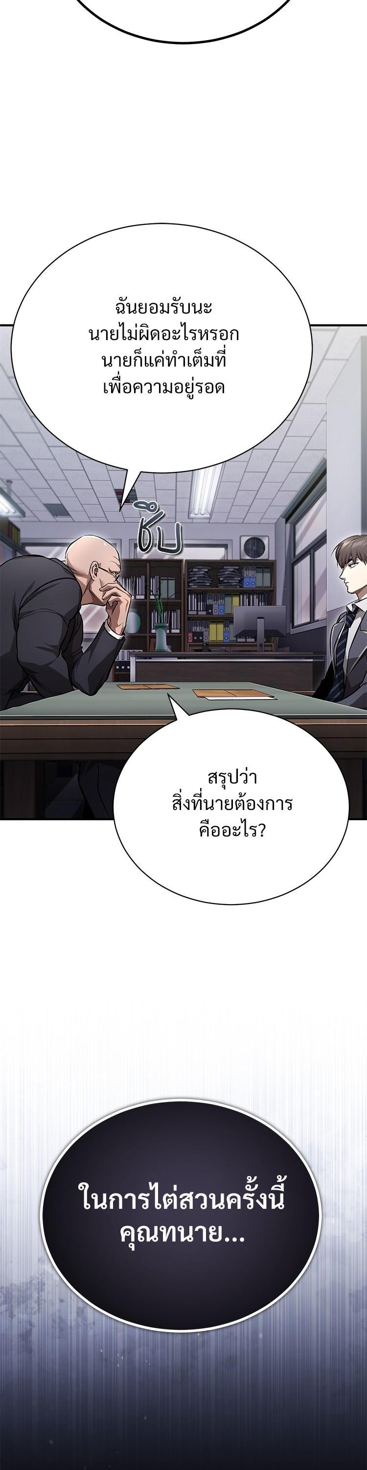 Devil Returns To School Days ตอนที่ 58 7