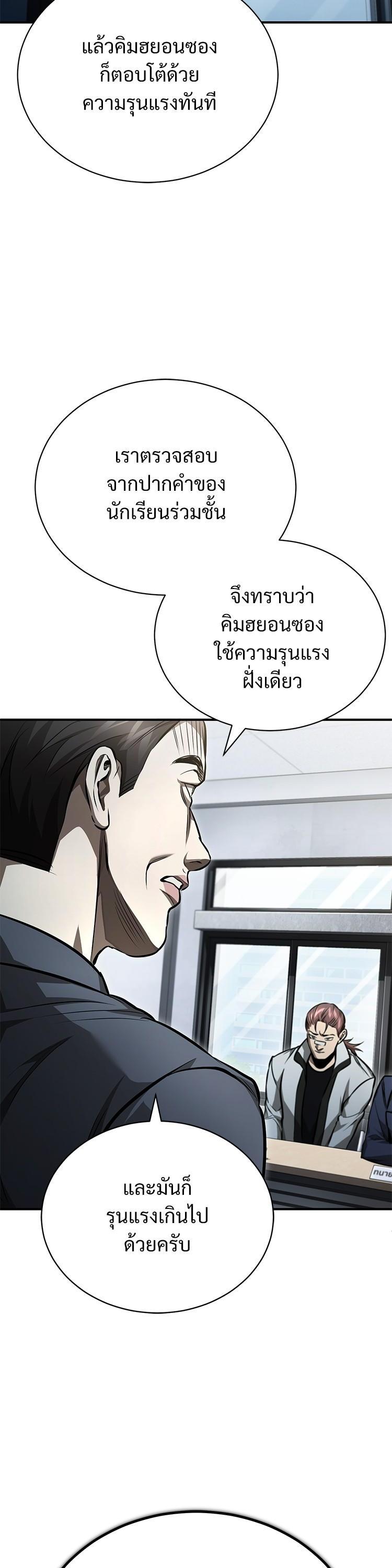 Devil Returns To School Days ตอนที่ 58 10