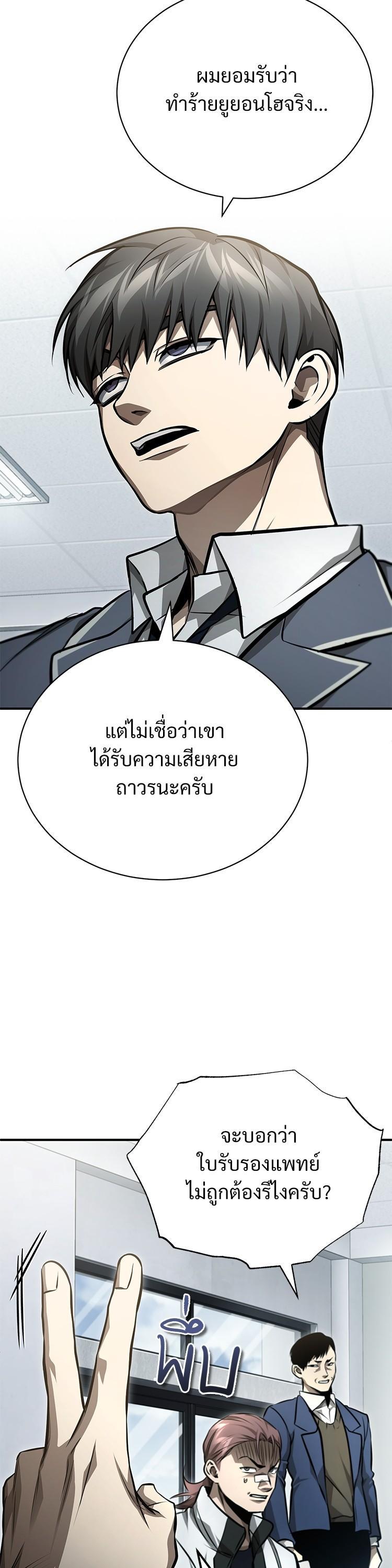 Devil Returns To School Days ตอนที่ 58 17