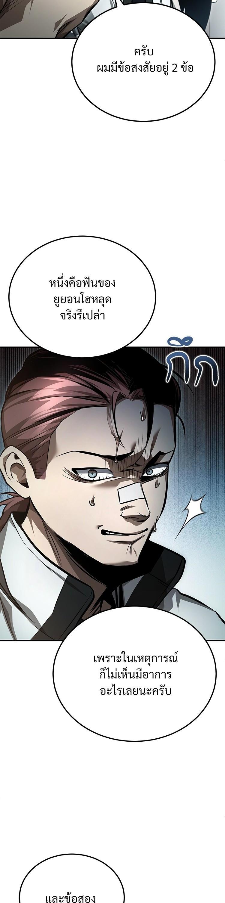 Devil Returns To School Days ตอนที่ 58 18