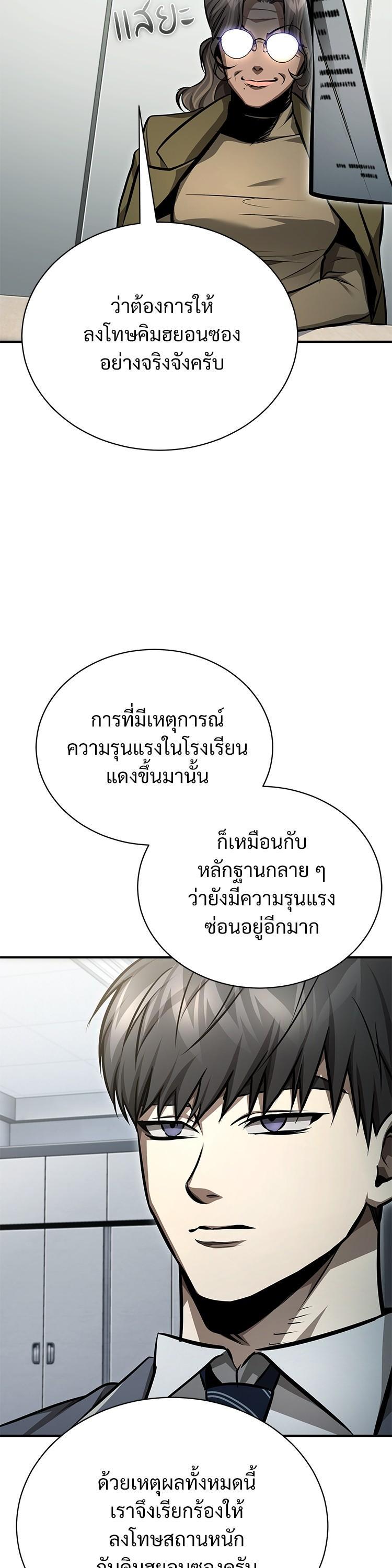 Devil Returns To School Days ตอนที่ 58 13
