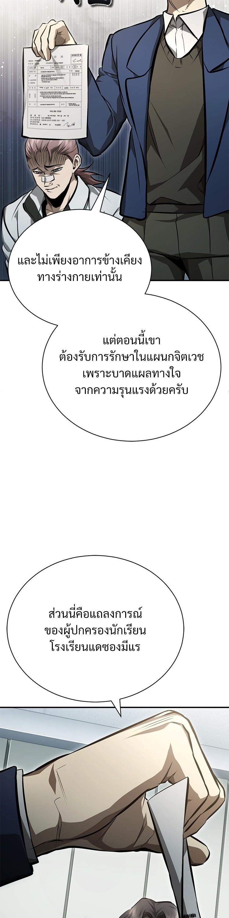 Devil Returns To School Days ตอนที่ 58 12
