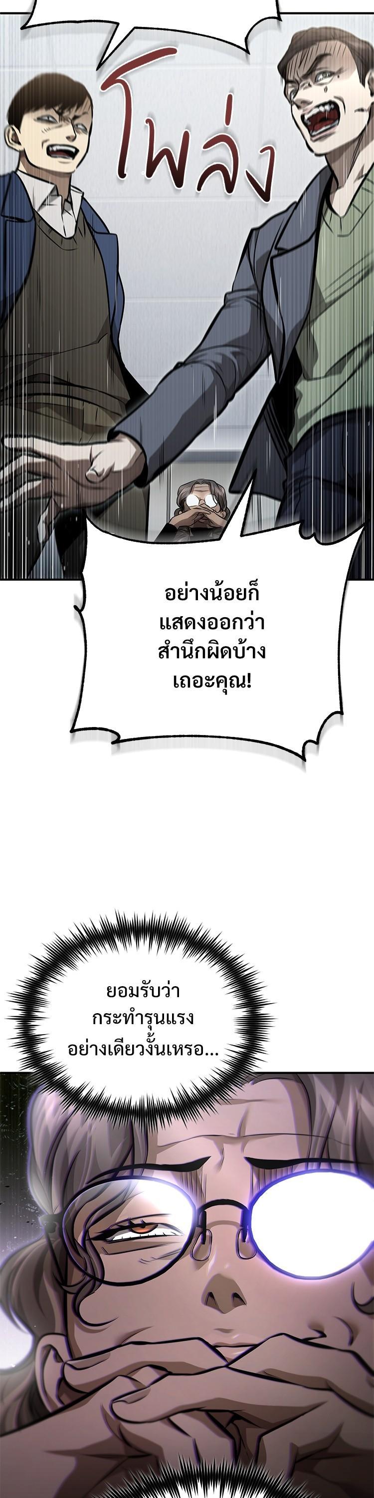 Devil Returns To School Days ตอนที่ 58 21