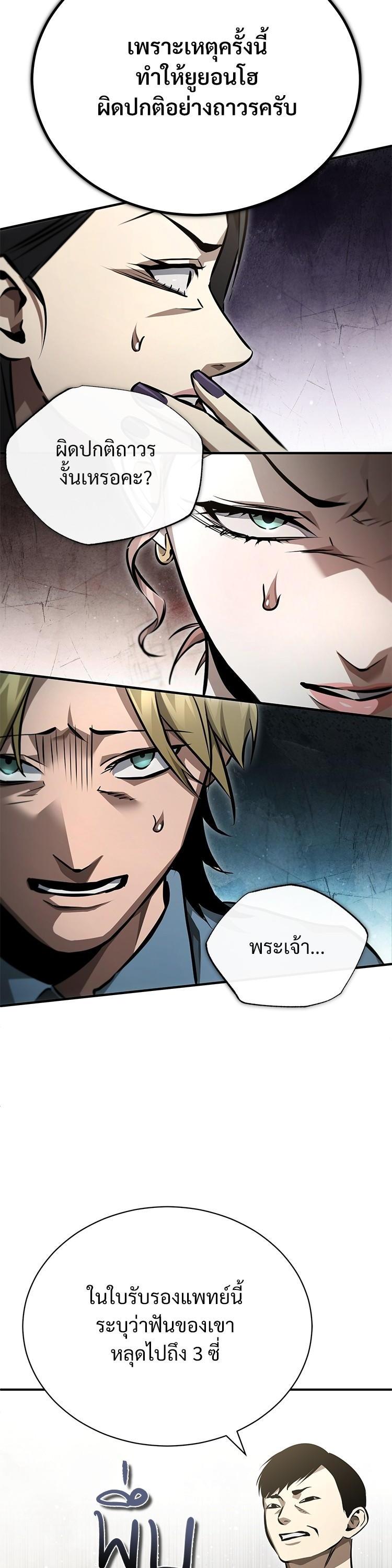 Devil Returns To School Days ตอนที่ 58 11