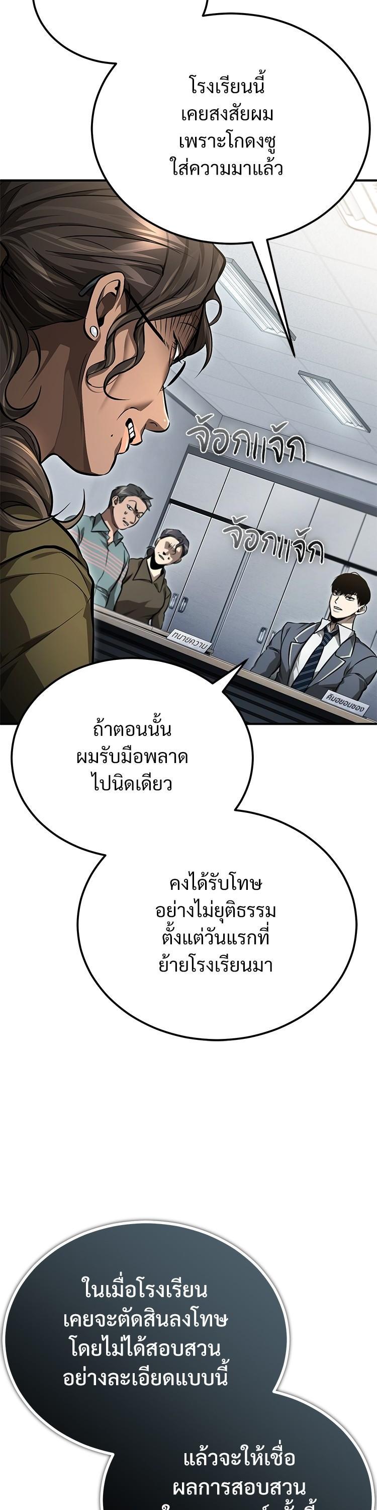 Devil Returns To School Days ตอนที่ 58 19
