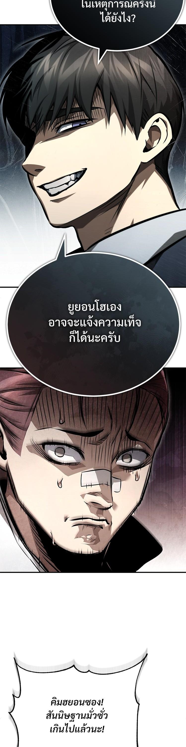 Devil Returns To School Days ตอนที่ 58 20
