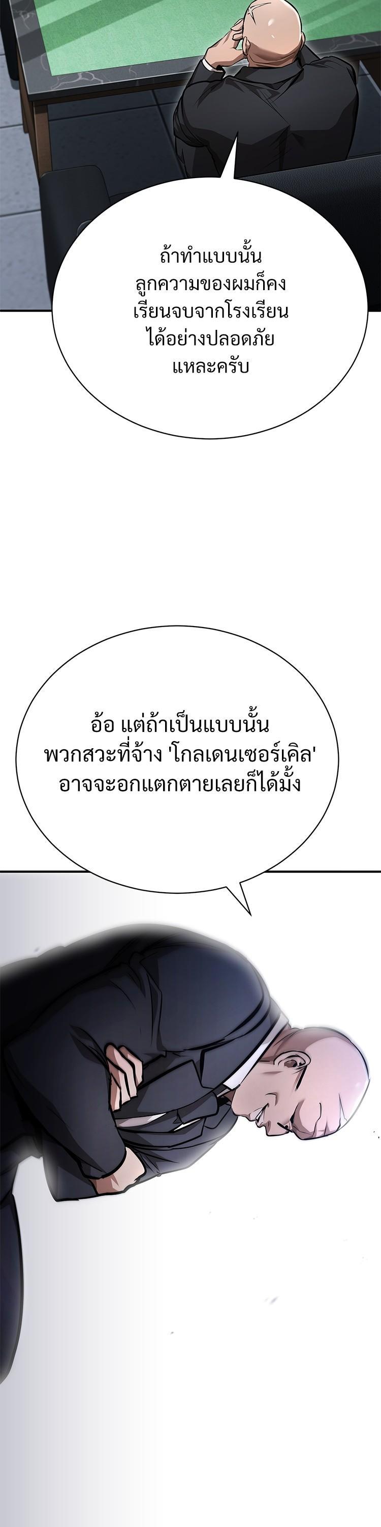 Devil Returns To School Days ตอนที่ 58 35
