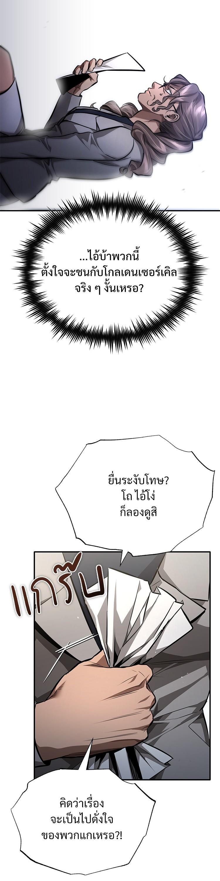 Devil Returns To School Days ตอนที่ 58 36
