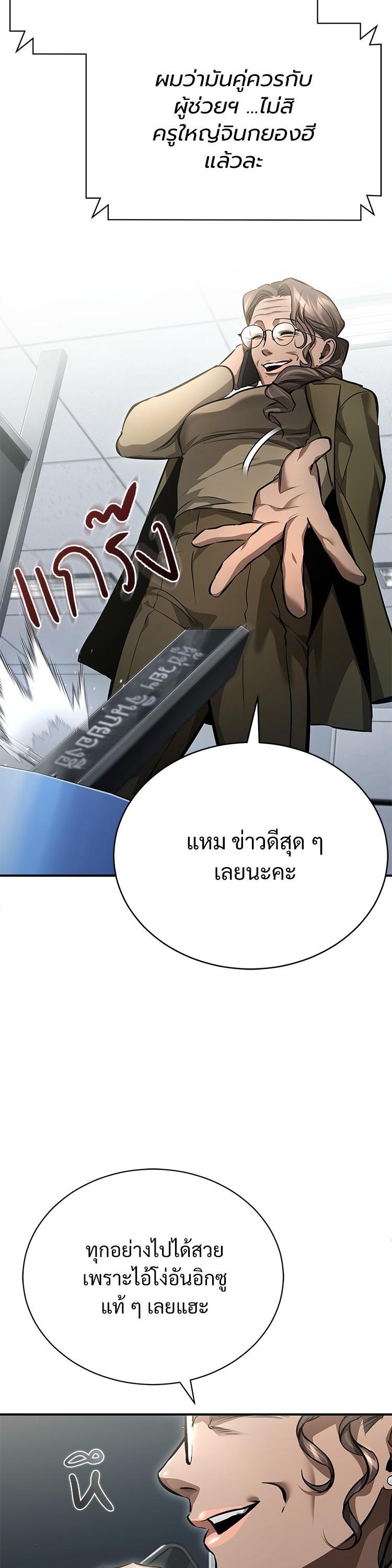 Devil Returns To School Days ตอนที่ 58 26