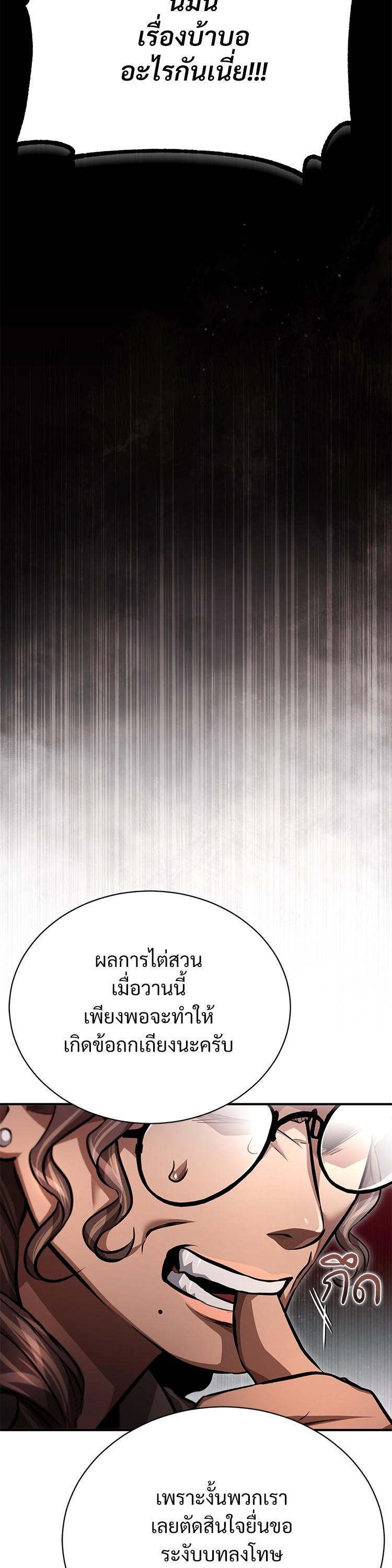 Devil Returns To School Days ตอนที่ 58 32