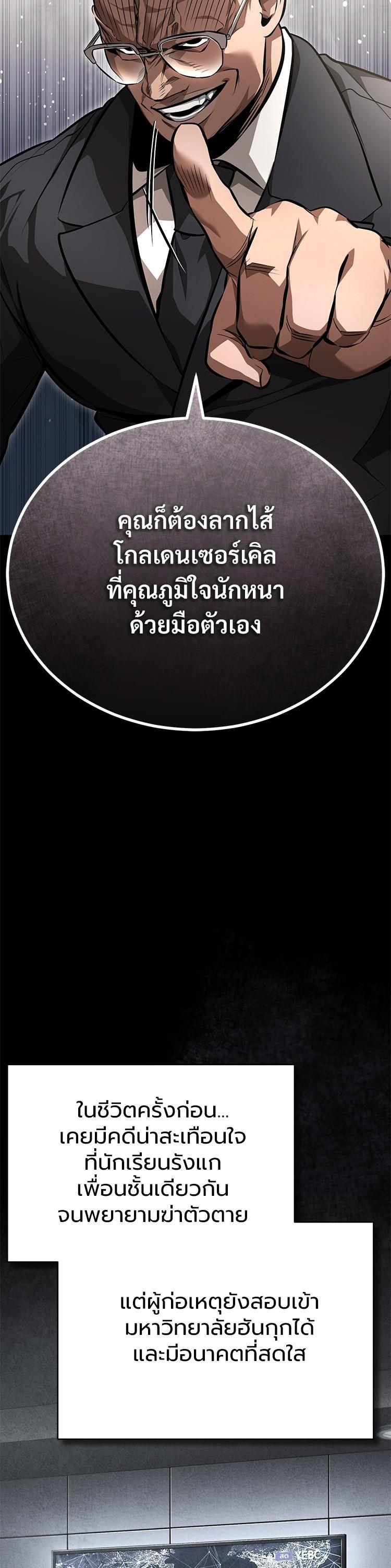 Devil Returns To School Days ตอนที่ 58 41