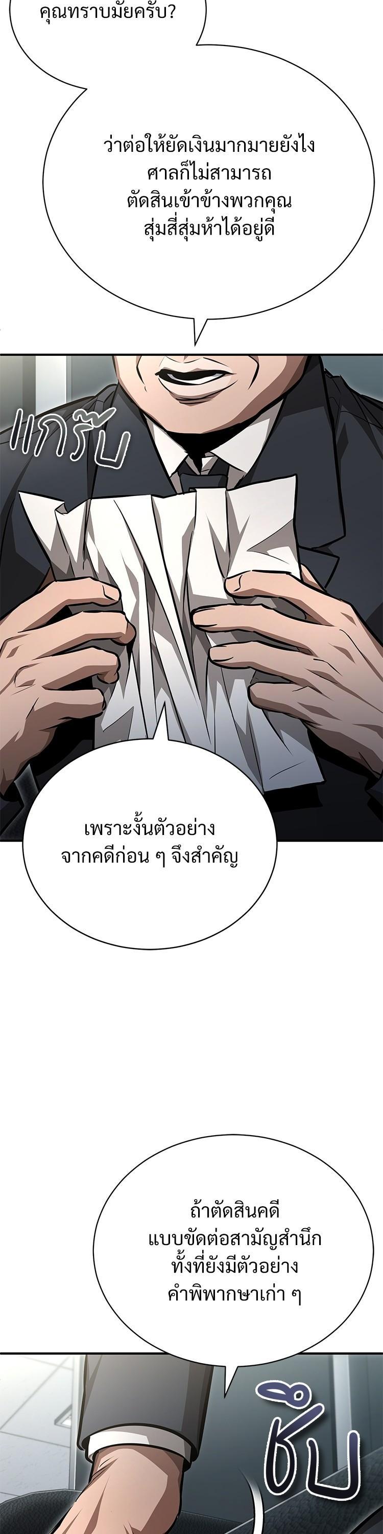 Devil Returns To School Days ตอนที่ 58 38