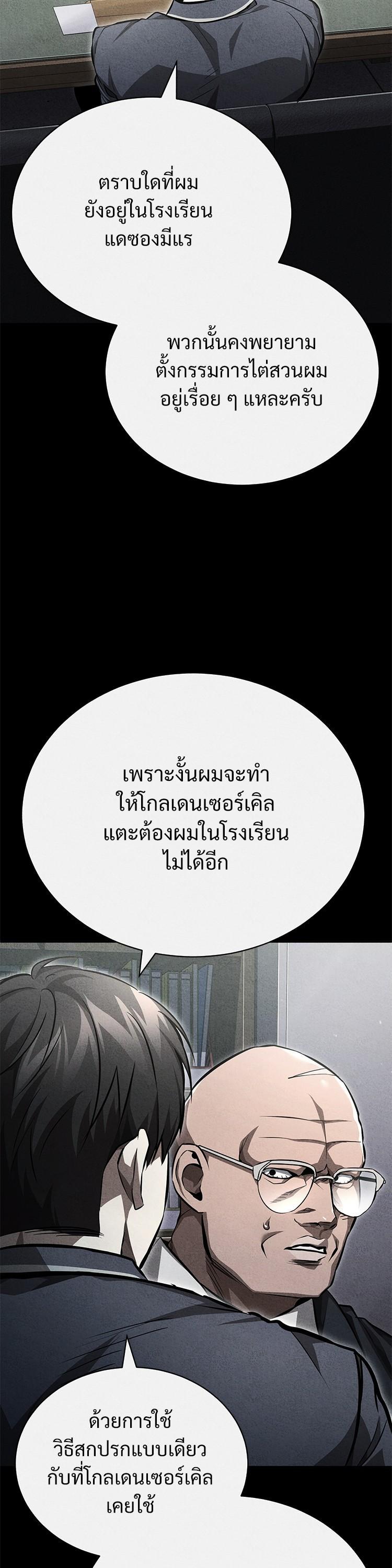Devil Returns To School Days ตอนที่ 58 44