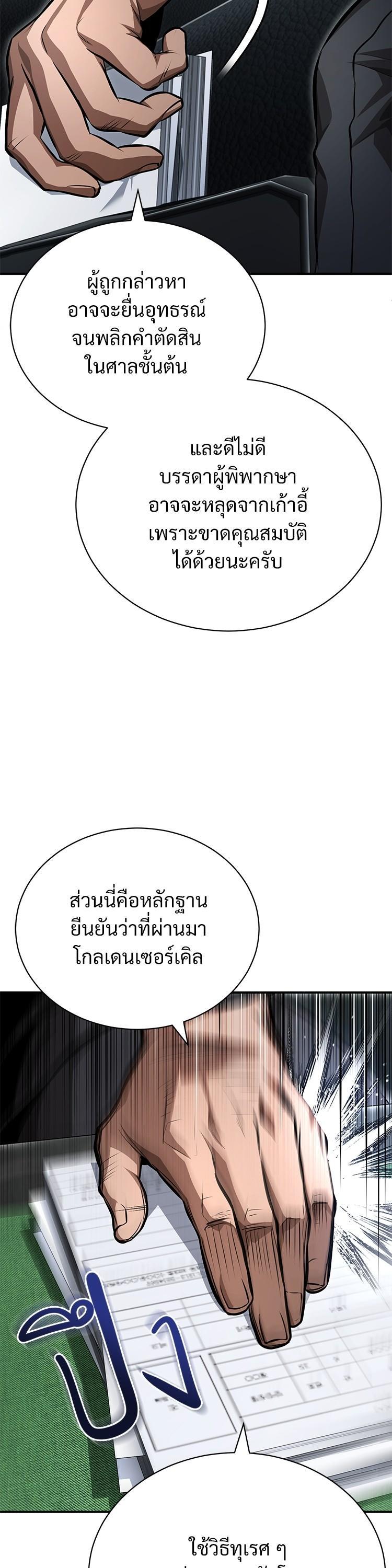 Devil Returns To School Days ตอนที่ 58 39
