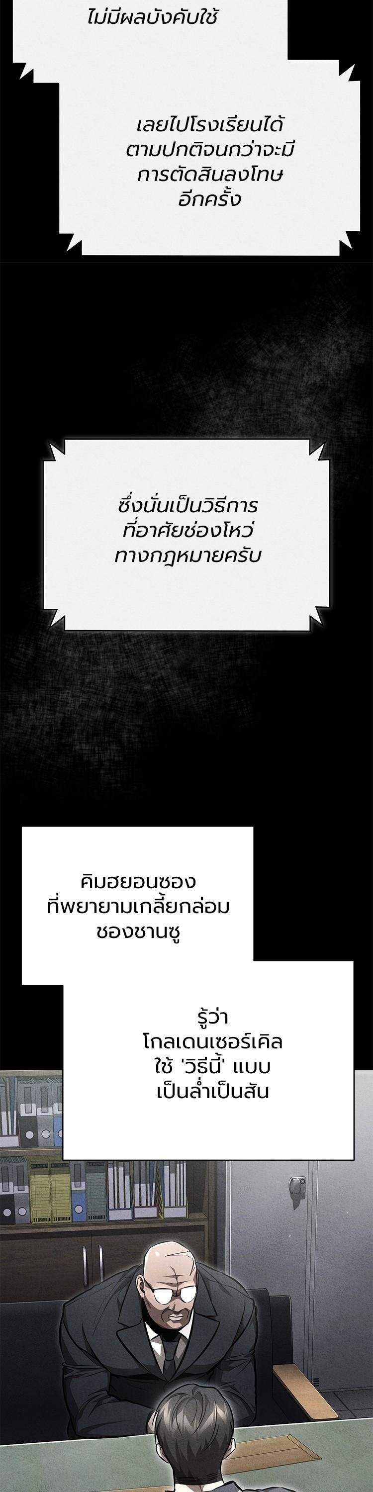 Devil Returns To School Days ตอนที่ 58 43