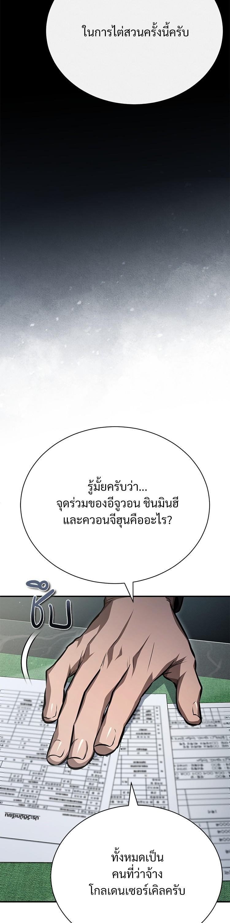 Devil Returns To School Days ตอนที่ 58 45