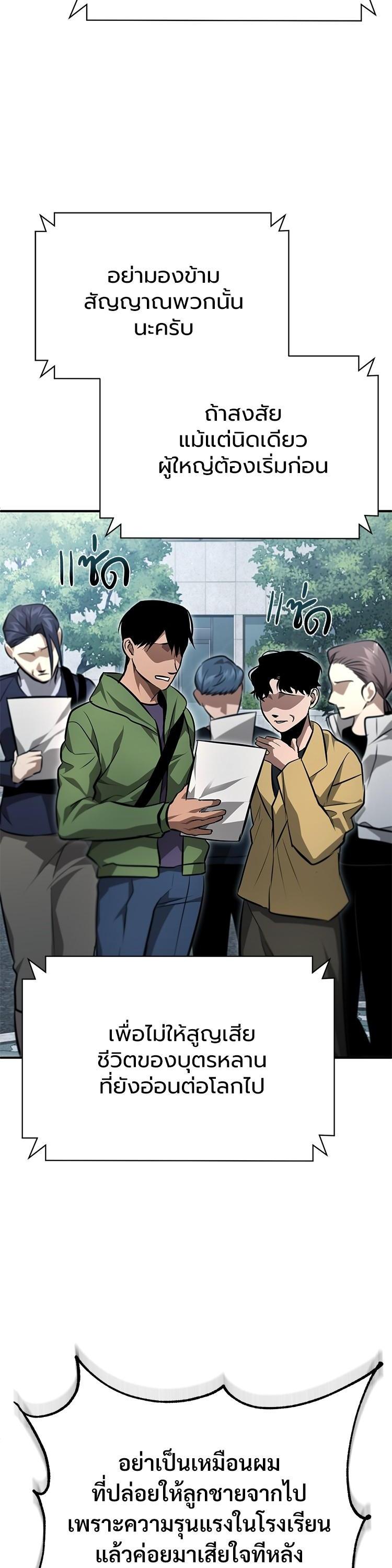 Devil Returns To School Days ตอนที่ 58 52